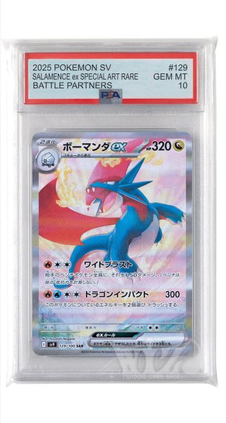 画像1: [PSA10]ボーマンダex【SAR】〈129/100〉(竜) (1)