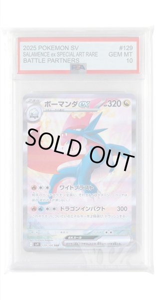 画像1: [PSA10]ボーマンダex【SAR】〈129/100〉(竜) (1)