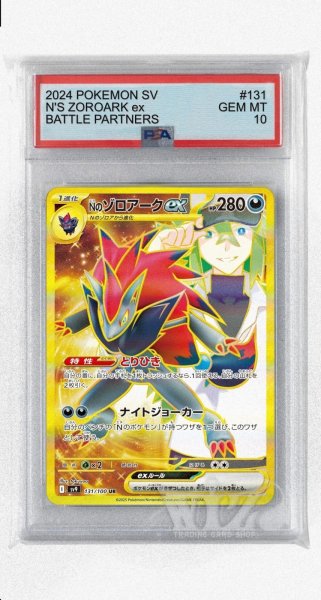 画像1: [PSA10]Nのゾロアークex【UR】〈131/100〉(悪) (1)