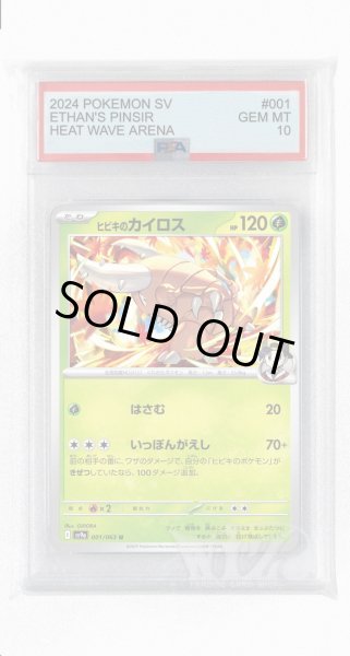 画像1: [PSA10]ヒビキのカイロス【U】〈001/063〉(草) (1)