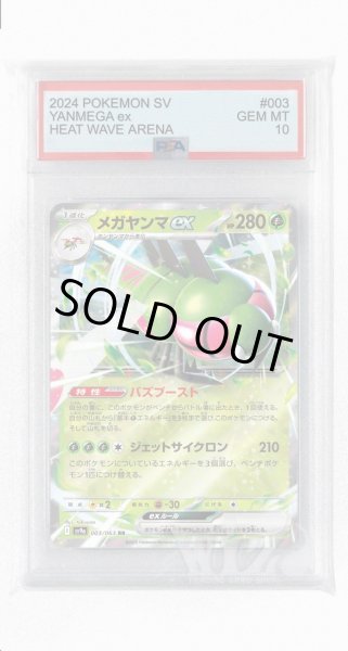 画像1: [PSA10]メガヤンマex【RR】〈003/063〉(草) (1)