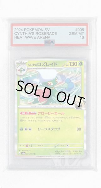 画像1: [PSA10]シロナのロズレイド【R】〈005/063〉(草) (1)