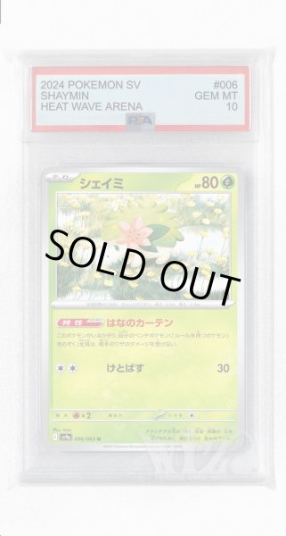 画像1: [PSA10]シェイミ【U】〈006/063〉(草) (1)