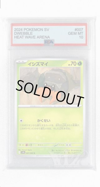 画像1: [PSA10]イシズマイ【C】〈007/063〉(草) (1)
