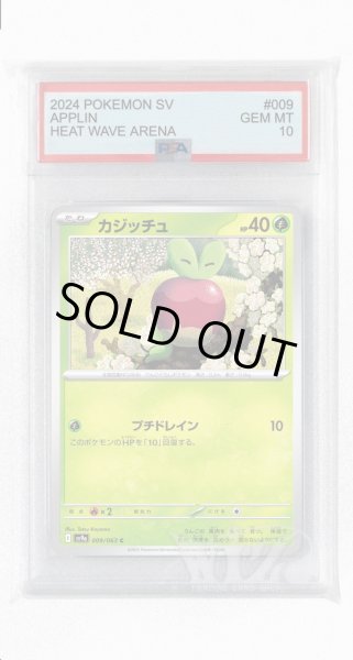画像1: [PSA10]カジッチュ【C】〈009/063〉(草) (1)
