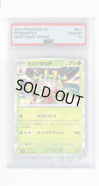 画像1: [PSA10]カミツオロチ【R】〈011/063〉(草) (1)