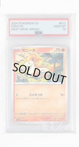 画像1: [PSA10]ポニータ【C】〈013/063〉(炎) (1)
