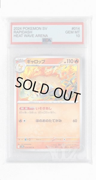 画像1: [PSA10]ギャロップ【U】〈014/063〉(炎) (1)