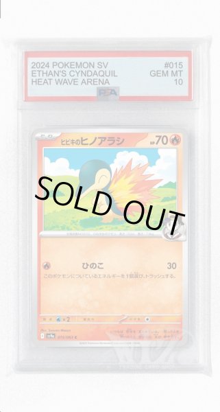 画像1: [PSA10]ヒビキのヒノアラシ【C】〈015/063〉(炎) (1)