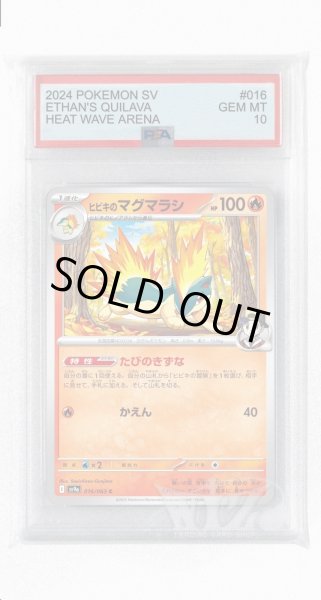 画像1: [PSA10]ヒビキのマグマラシ【C】〈016/063〉(炎) (1)