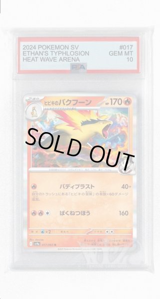 画像1: [PSA10]ヒビキのバクフーン【R】〈017/063〉(炎) (1)