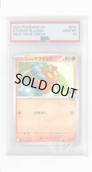 画像1: [PSA10]ヒビキのマグマッグ【C】〈018/063〉(炎) (1)