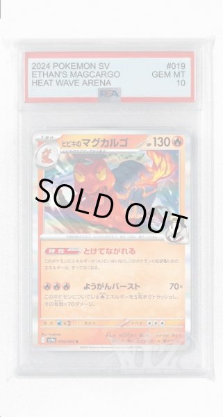 画像1: [PSA10]ヒビキのマグカルゴ【R】〈019/063〉(炎) (1)