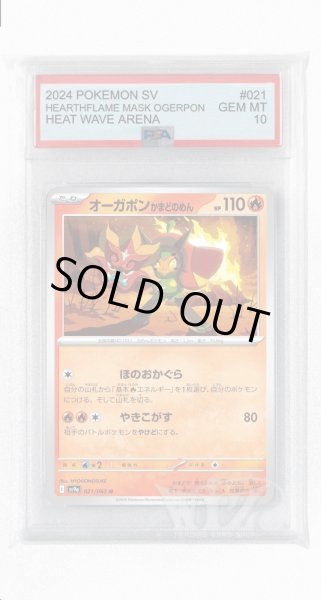 画像1: [PSA10]オーガポンかまどのめん【U】〈021/063〉(炎) (1)