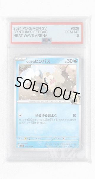 画像1: [PSA10]シロナのヒンバス【C】〈028/063〉(水) (1)