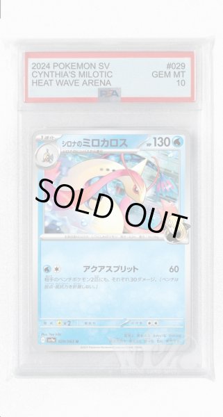 画像1: [PSA10]シロナのミロカロス【U】〈029/063〉(水) (1)