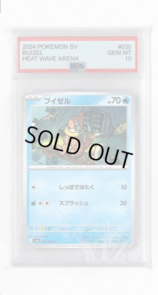 画像1: [PSA10]ブイゼル【C】〈030/063〉(水) (1)