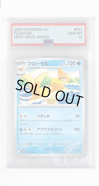 画像1: [PSA10]フローゼル【U】〈031/063〉(水) (1)