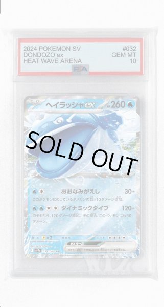 画像1: [PSA10]ヘイラッシャex【RR】〈032/063〉(水) (1)