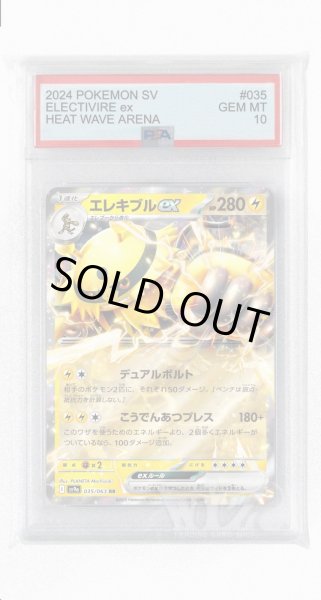 画像1: [PSA10]エレキブルex【RR】〈035/063〉(雷) (1)