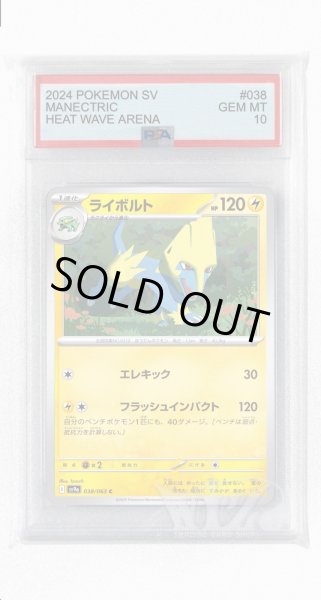 画像1: [PSA10]ライボルト【C】〈038/063〉(雷) (1)