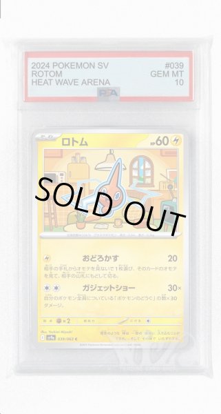 画像1: [PSA10]ロトム【C】〈039/063〉(雷) (1)