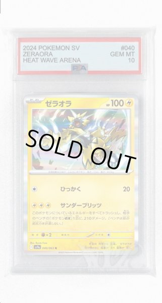 画像1: [PSA10]ゼラオラ【R】〈040/063〉(雷) (1)