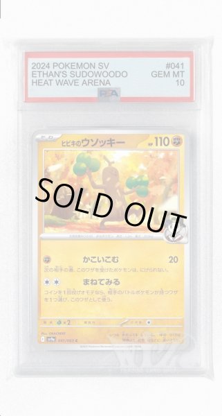 画像1: [PSA10]ヒビキのウソッキー【U】〈041/063〉(闘) (1)