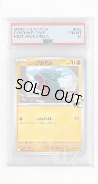 画像1: [PSA10]シロナのフカマル【C】〈042/063〉(闘) (1)