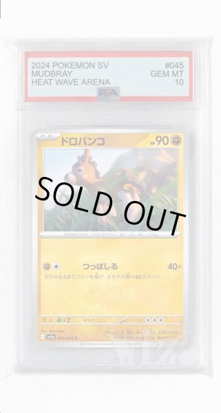 画像1: [PSA10]ドロバンコ【C】〈045/063〉(闘) (1)