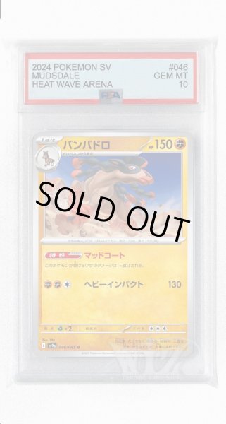 画像1: [PSA10]バンバドロ【U】〈046/063〉(闘) (1)