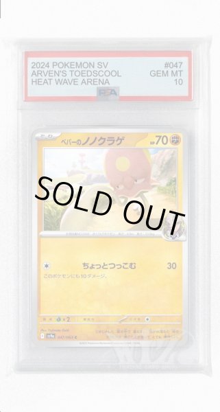 画像1: [PSA10]ペパーのノノクラゲ【C】〈047/063〉(闘) (1)