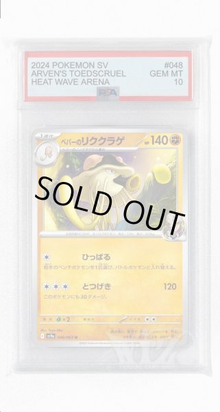画像1: [PSA10]ペパーのリククラゲ【U】〈048/063〉(闘) (1)