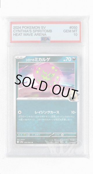 画像1: [PSA10]シロナのミカルゲ【U】〈050/063〉(悪) (1)
