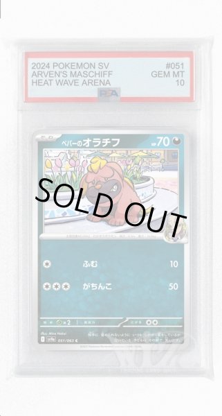 画像1: [PSA10]ペパーのオラチフ【C】〈051/063〉(悪) (1)