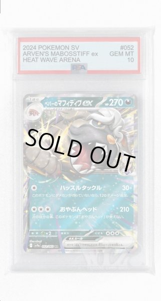 画像1: [PSA10]ペパーのマフィティフex【RR】〈052/063〉(悪) (1)
