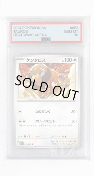画像1: [PSA10]ケンタロス【C】〈053/063〉(無) (1)