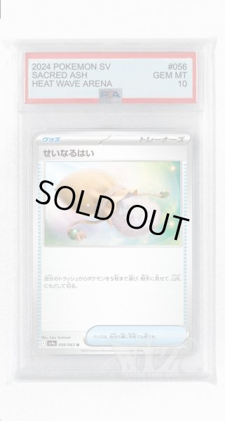 画像1: [PSA10]せいなるはい【U】〈056/063〉(グッズ) (1)