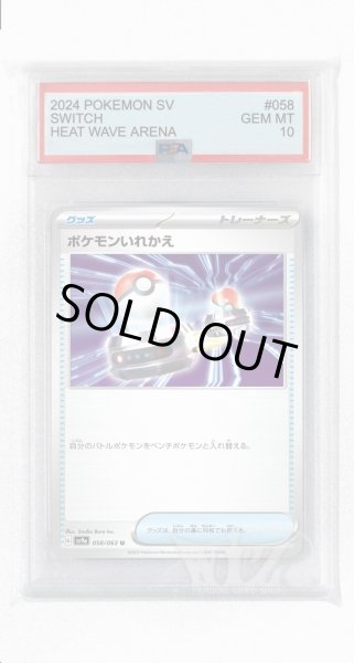 画像1: [PSA10]ポケモンいれかえ【U】〈058/063〉(グッズ) (1)