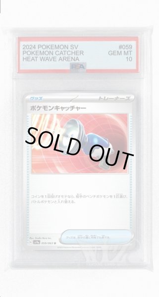画像1: [PSA10]ポケモンキャッチャー【U】〈059/063〉(グッズ) (1)
