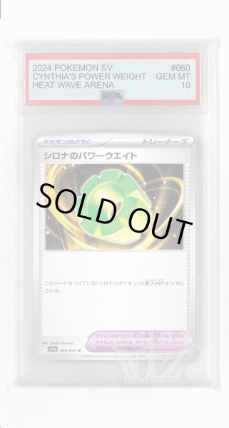 画像1: [PSA10]シロナのパワーウエイト【U】〈060/063〉(ポケモンのどうぐ) (1)