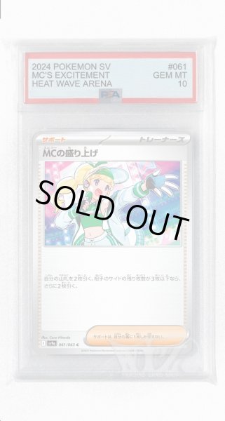 画像1: [PSA10]MCの盛り上げ【C】〈061/063〉(サポート) (1)