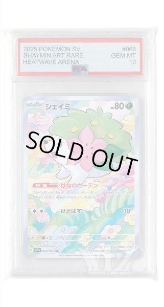 画像1: [PSA10]シェイミ【AR】〈066/063〉(草) (1)