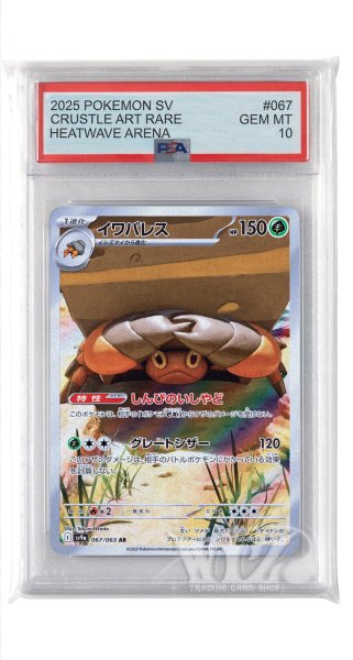 画像1: [PSA10]イワパレス【AR】〈067/063〉(草) (1)