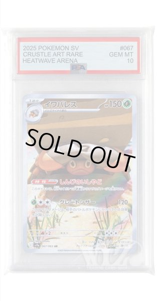 画像1: [PSA10]イワパレス【AR】〈067/063〉(草) (1)