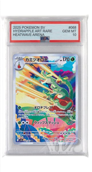 画像1: [PSA10]カミツオロチ【AR】〈068/063〉(草) (1)