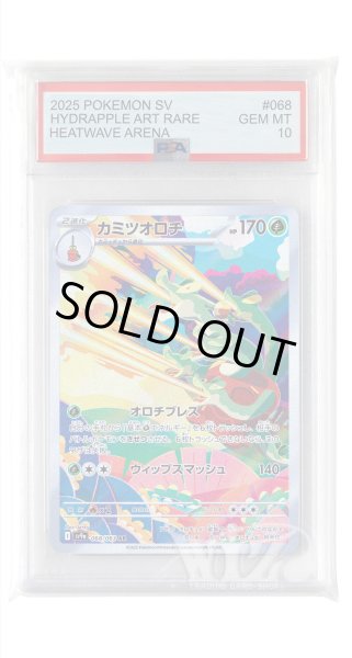 画像1: [PSA10]カミツオロチ【AR】〈068/063〉(草) (1)