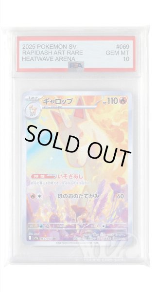 画像1: [PSA10]ギャロップ【AR】〈069/063〉(炎) (1)