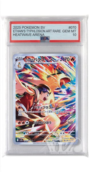 画像1: [PSA10]ヒビキのバクフーン【AR】〈070/063〉(炎) (1)