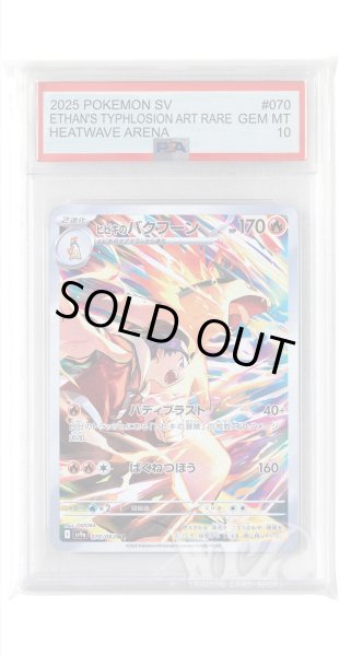 画像1: [PSA10]ヒビキのバクフーン【AR】〈070/063〉(炎) (1)